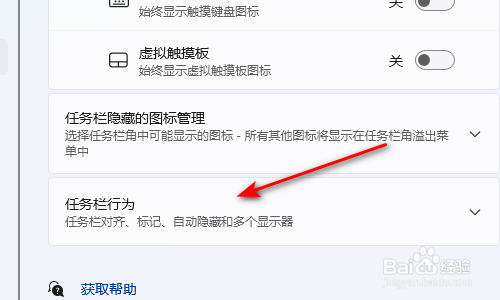 windows11系统怎么样隐藏任务栏方法