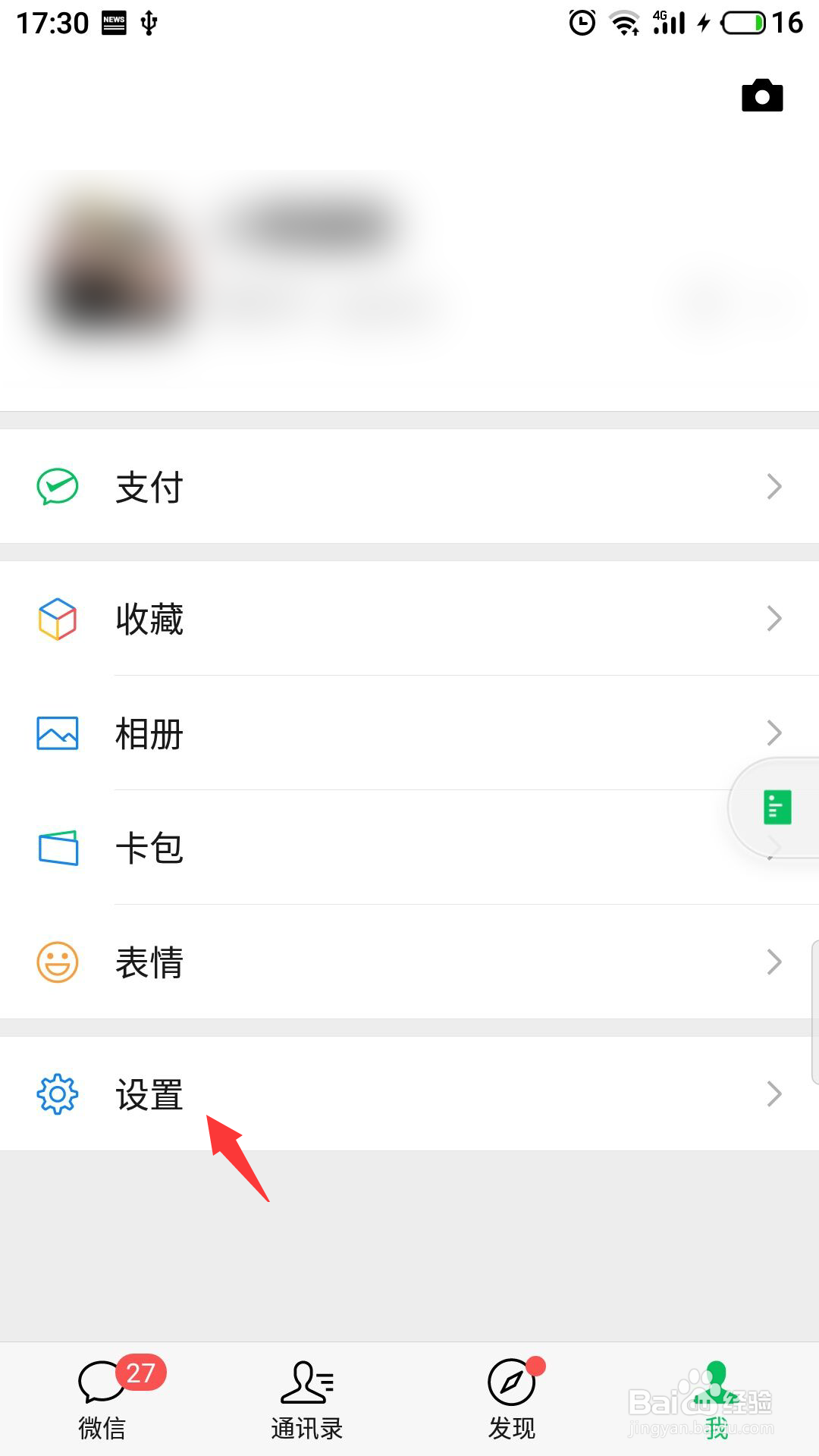 微信怎么开启声音锁