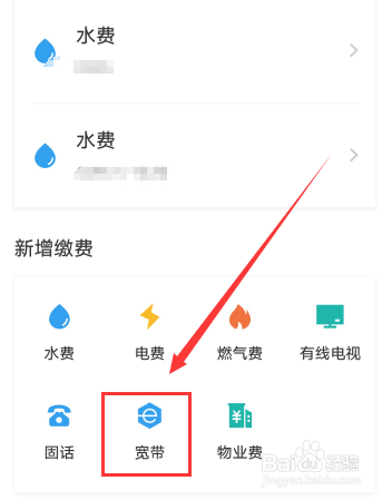 移动宽带如何网上缴费