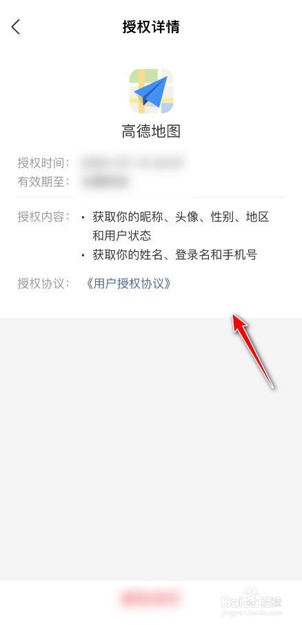 高德地图怎么换绑支付宝