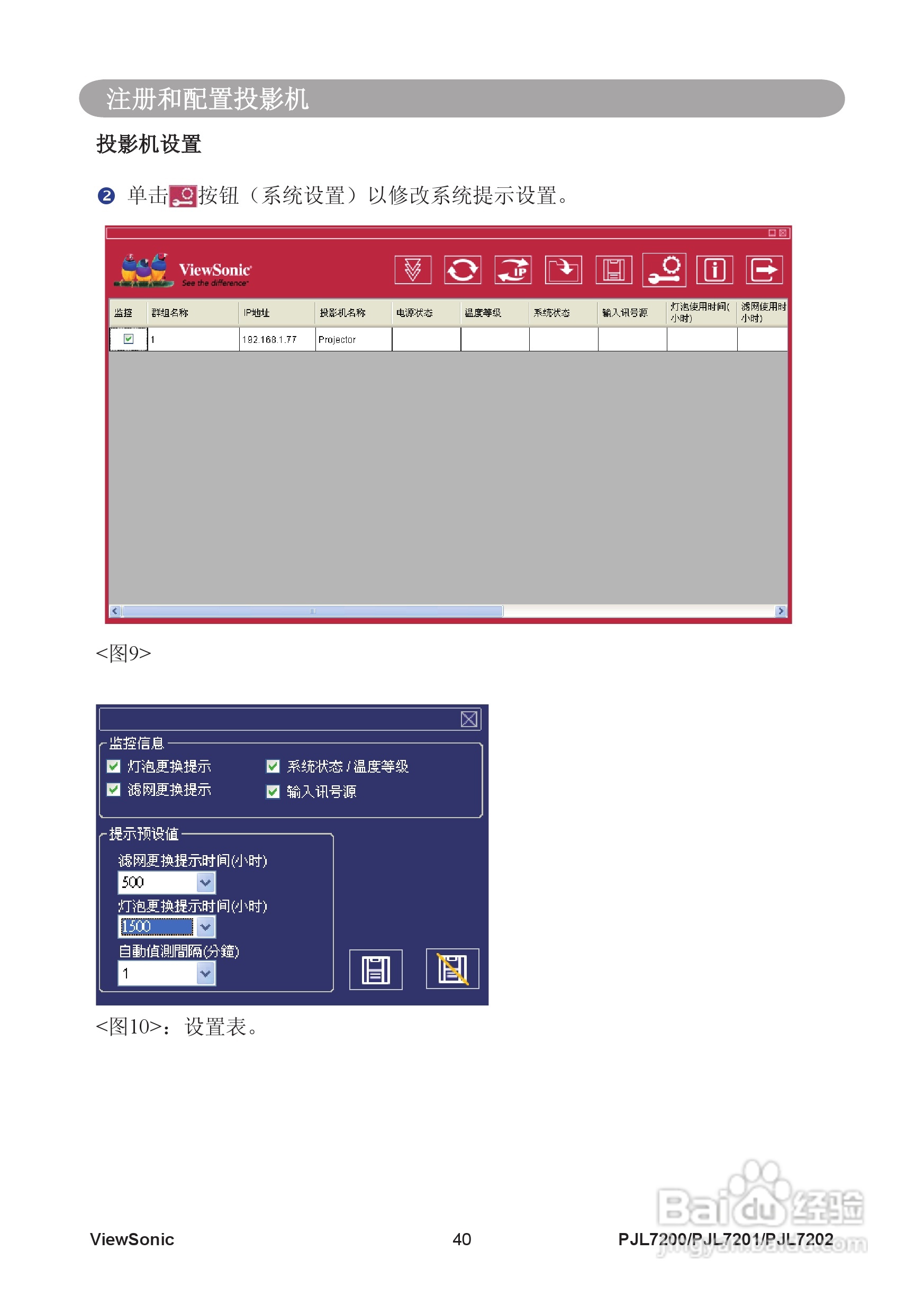 优派PJL7200投影机使用说明书:[5]
