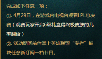 LOL八万终极皮肤免费取季中狂欢升级宝典