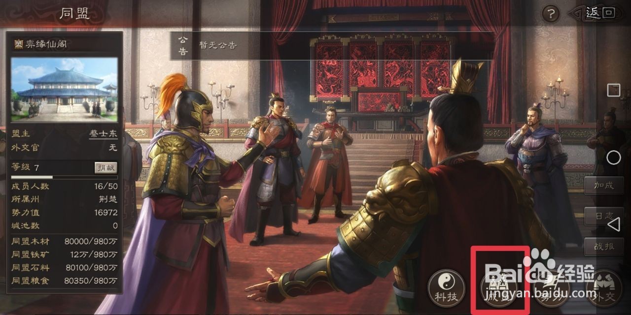 三国志战略版如何退出同盟