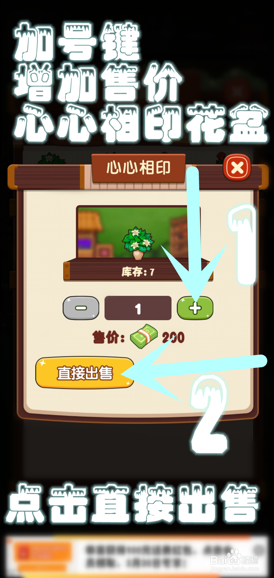 奶奶的小花圃游戏怎么出售花盆