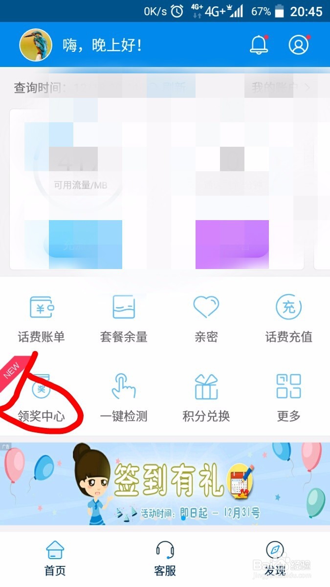 10086app获得流量怎么领取