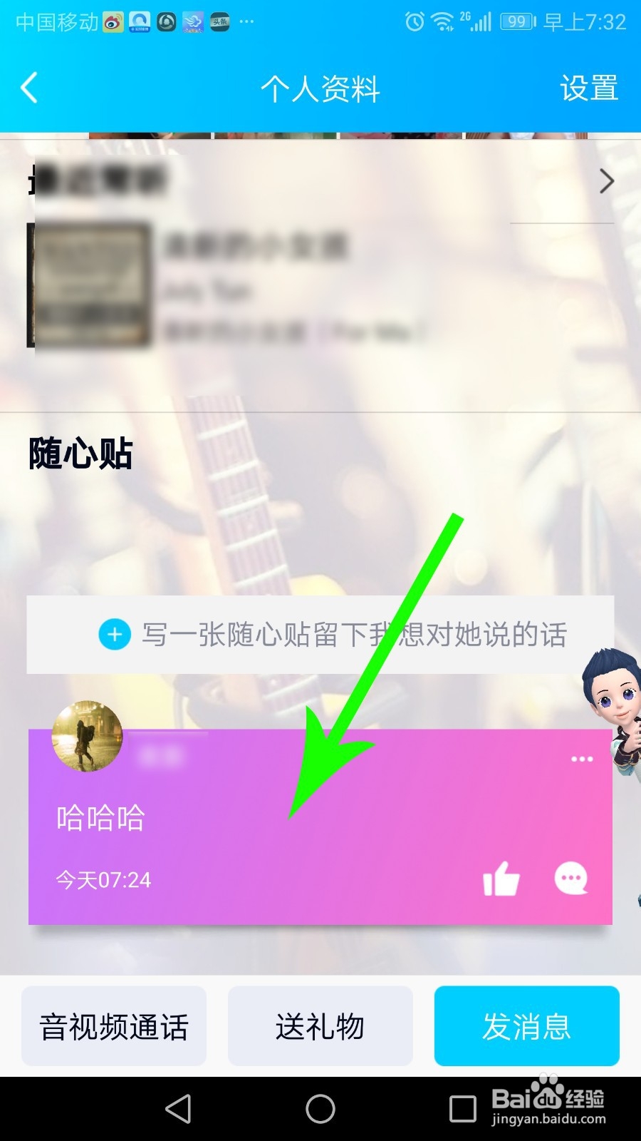 qq随心贴怎么设置仅自己可见