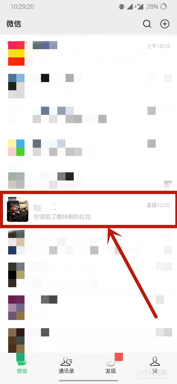 微信如何更换红包封面