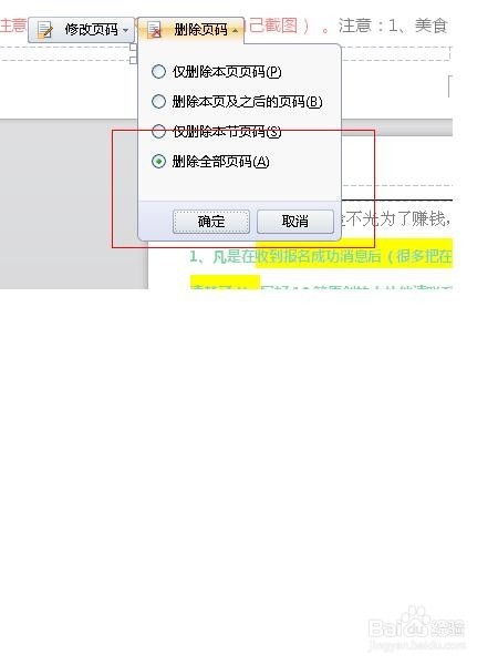 wps设置页码、如何分节分页合并章节。