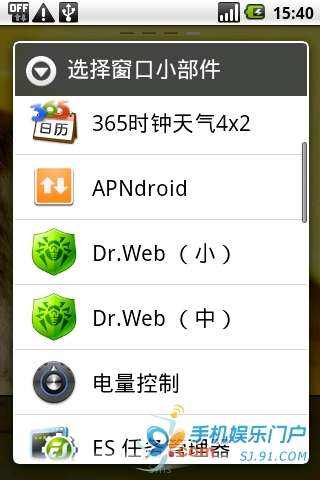 安卓手机怎么安装桌面插件[图]