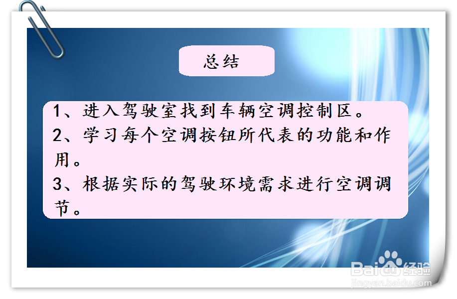 如何调节海马S5青春版车辆空调