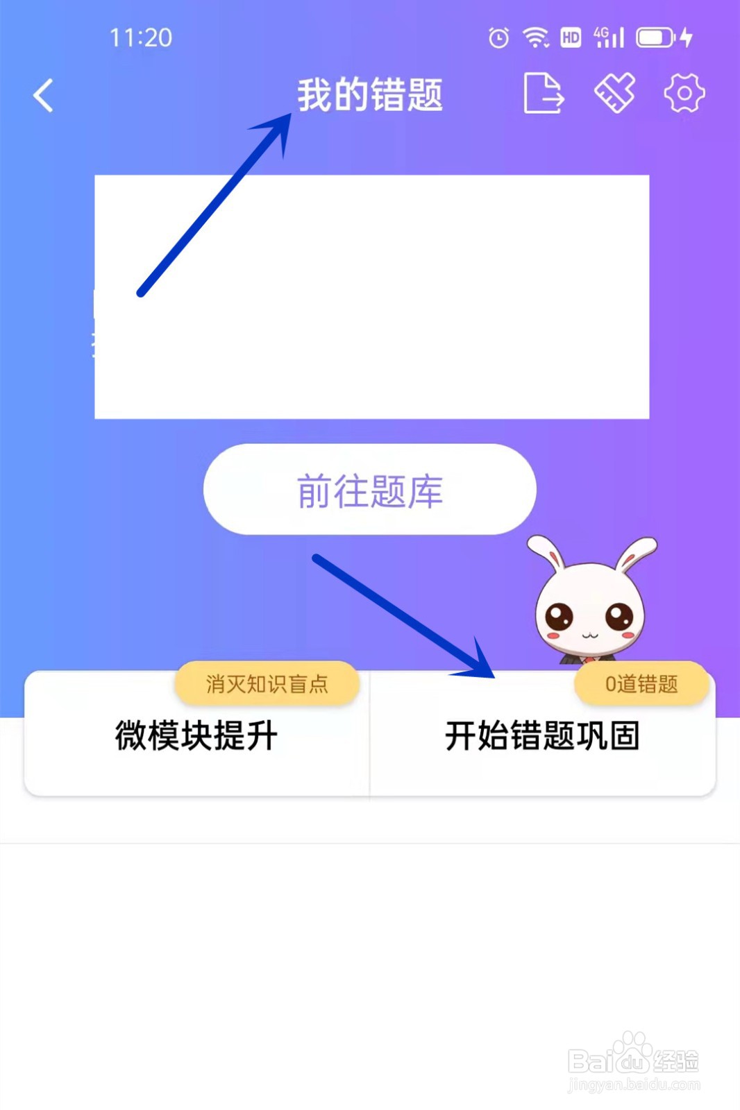 华图在线如何错题重练