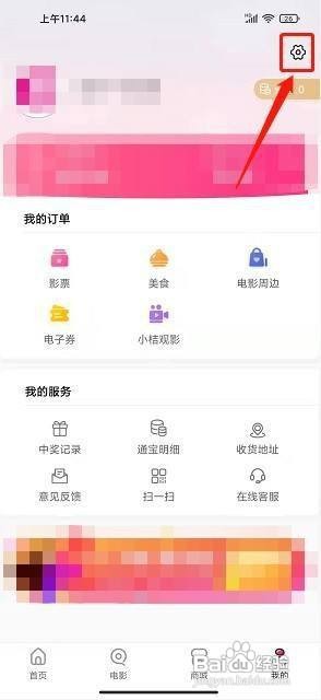 中国电影通app关闭个性化推荐怎么做