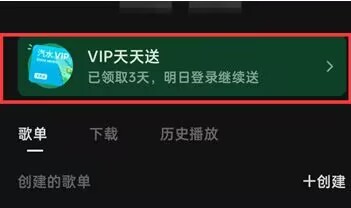 汽水音乐中如何签到?