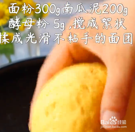 如何制作南瓜馒头?