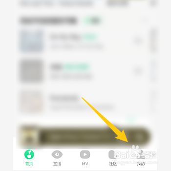 怎样开启QQ音乐流量提醒功能