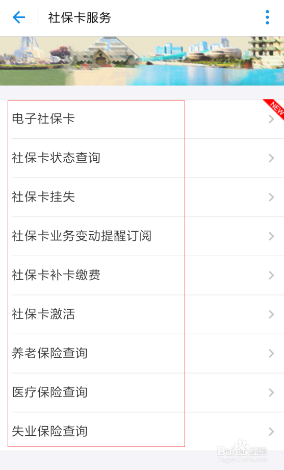 如何在手机上查社保