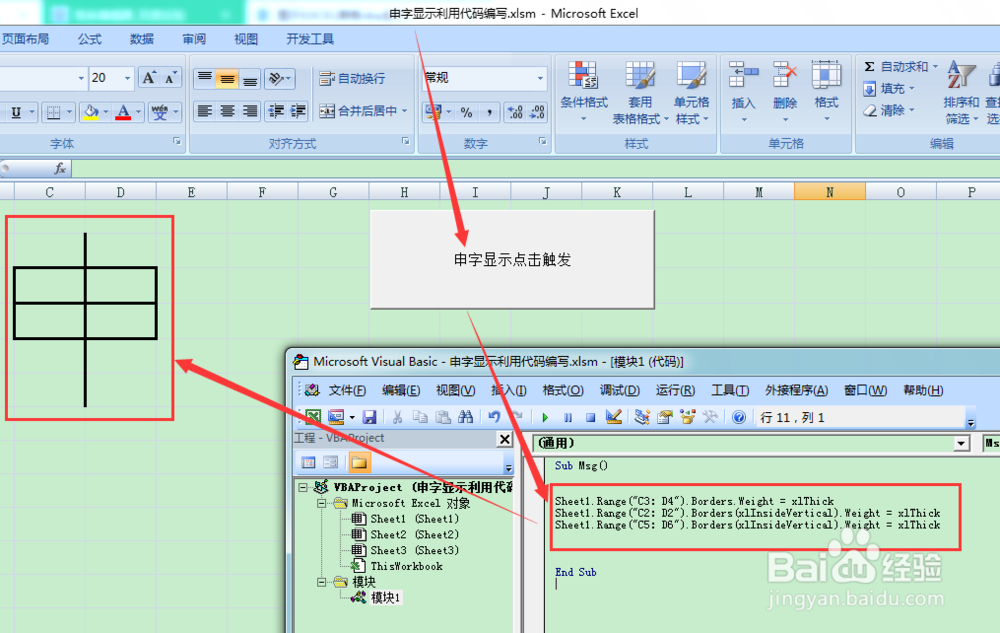 图示EXCEL表格vba系列97之申字显示利用代码编写