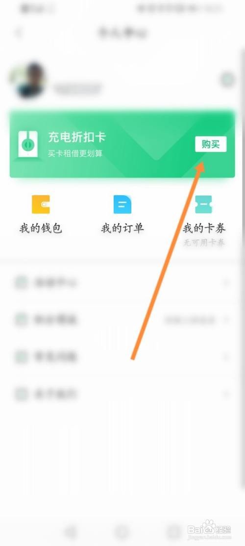 如何购买街电的折扣卡