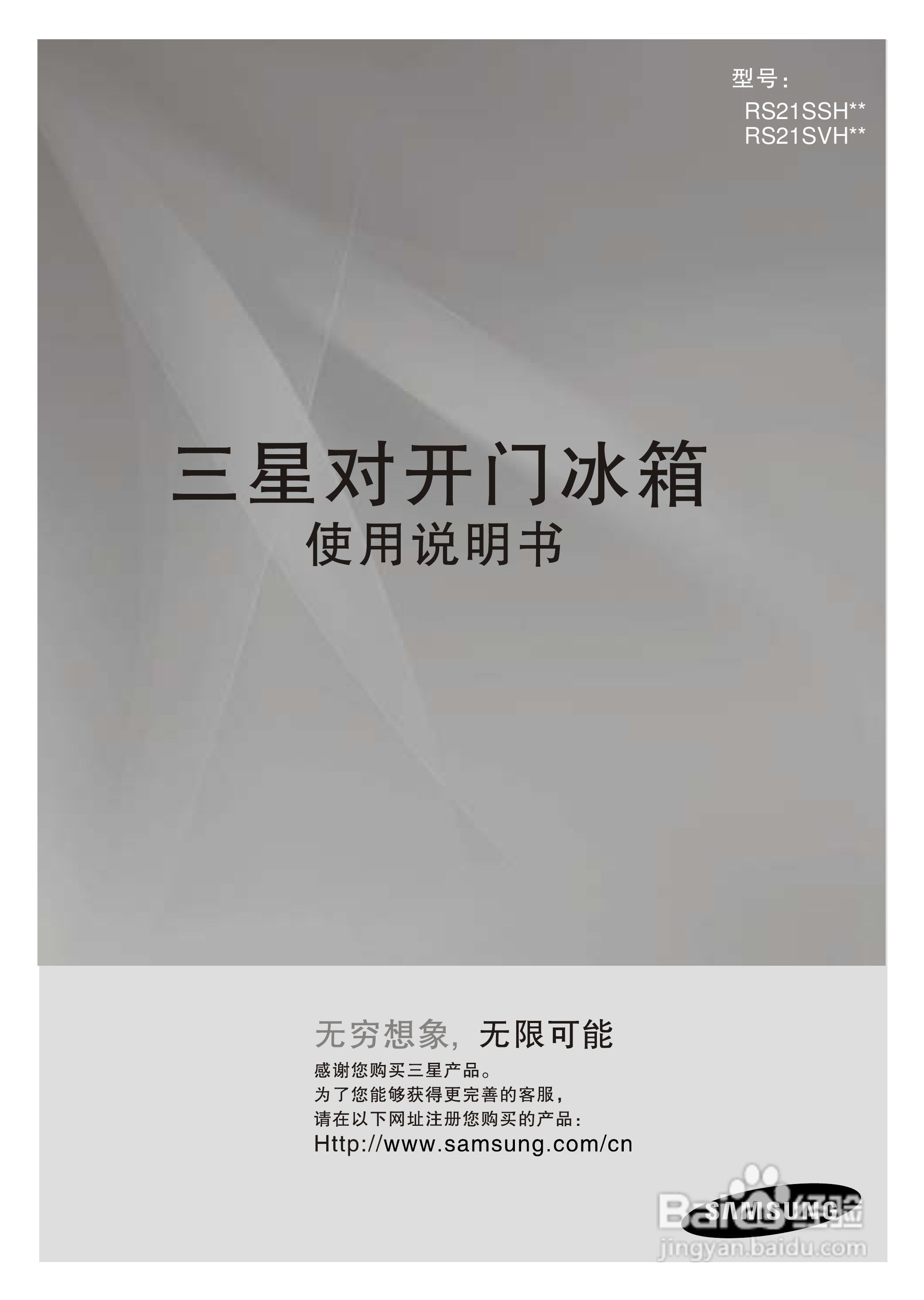 三星RS21SSHSL对开门冰箱使用说明书:[1]