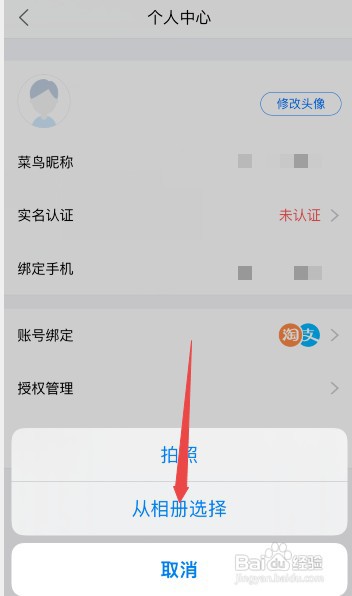 菜鸟裹裹怎么才能设置头像