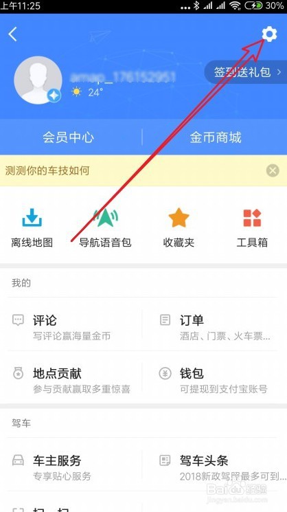 高德地图如何设置导航时离线地图优先