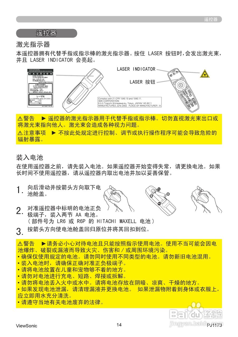 优派PJ1173投影机使用说明书:[2]