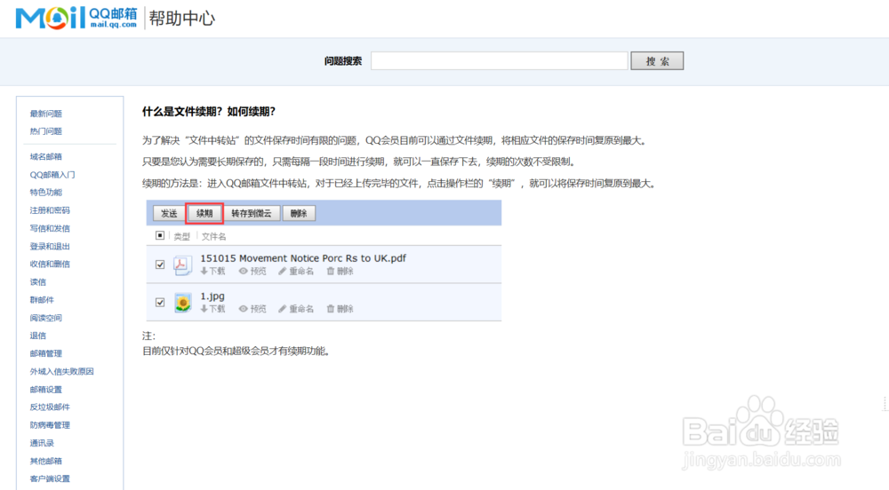 QQ邮箱文件过期怎么恢复