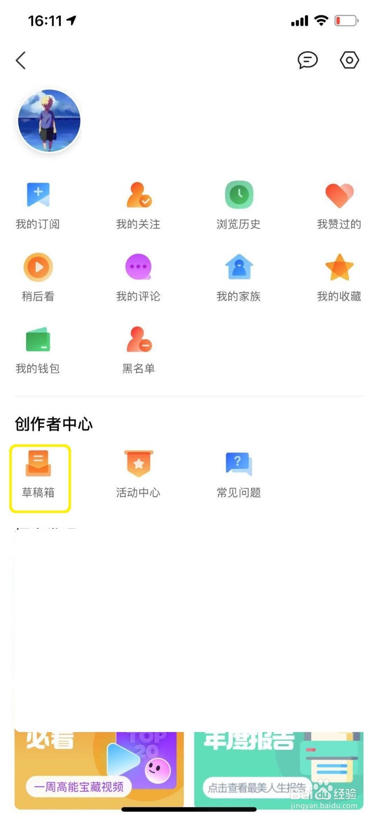 QQ看点怎么查看草稿箱