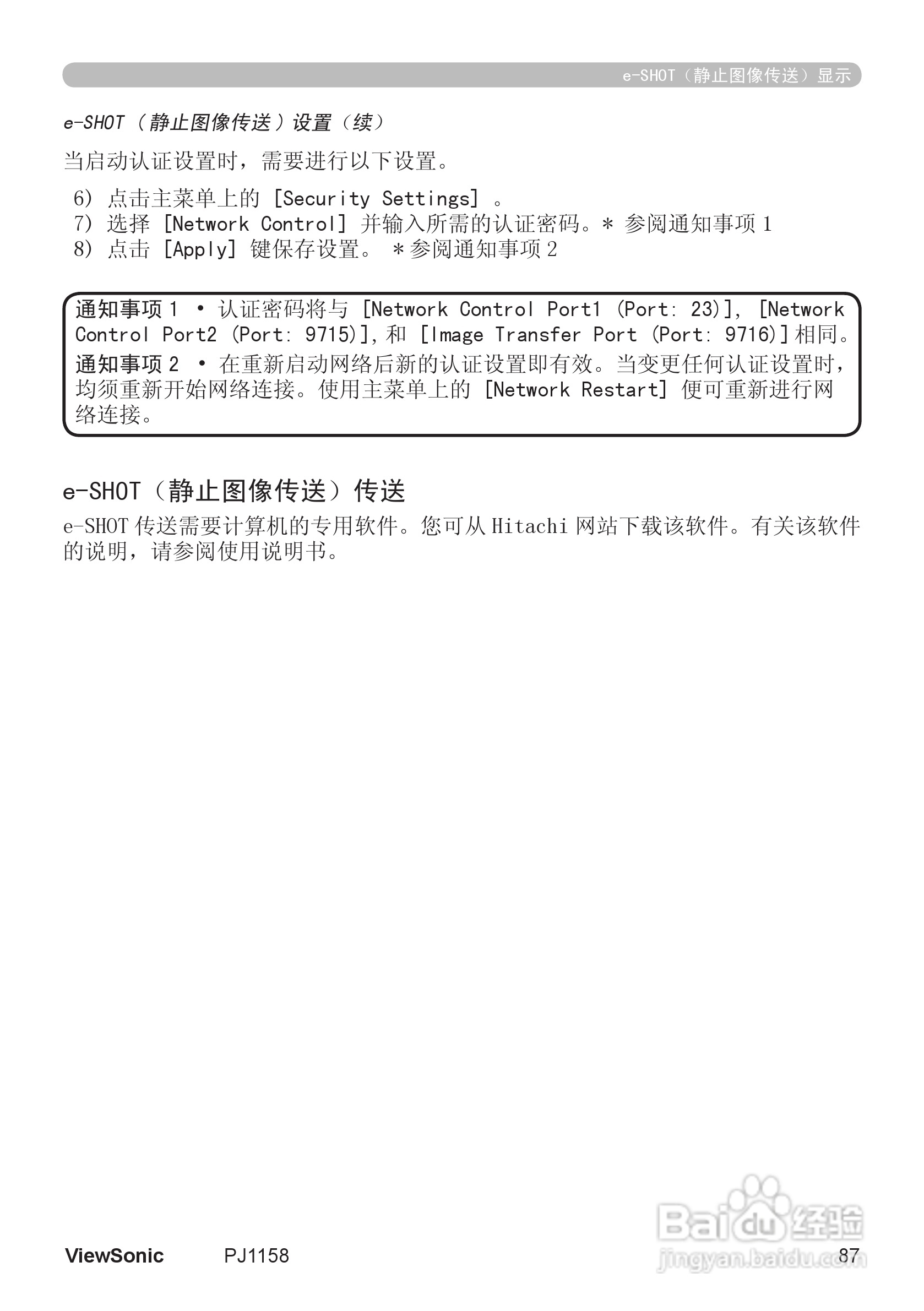优派PJ1158投影机使用说明书:[10]