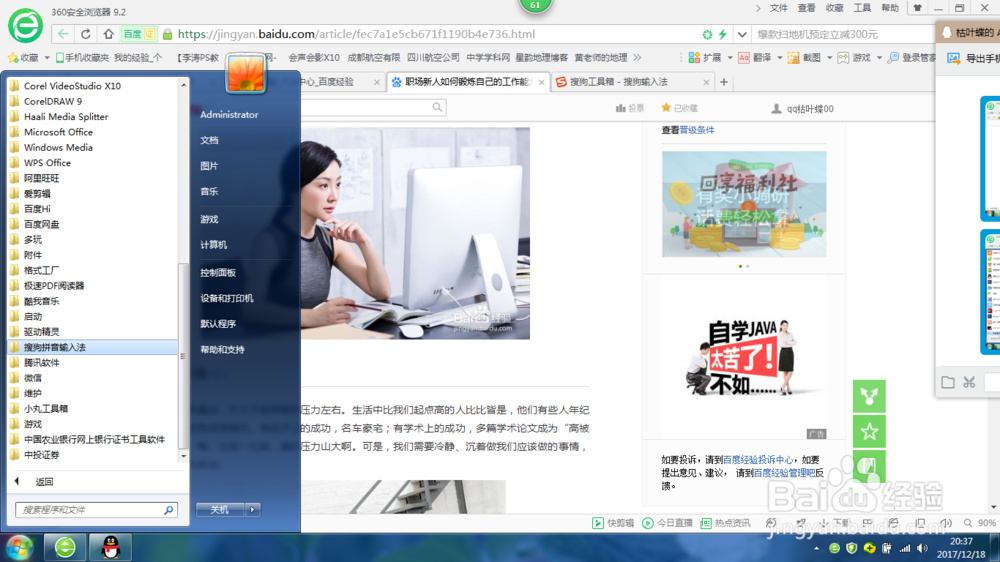 怎样设置搜狗输入法快捷键