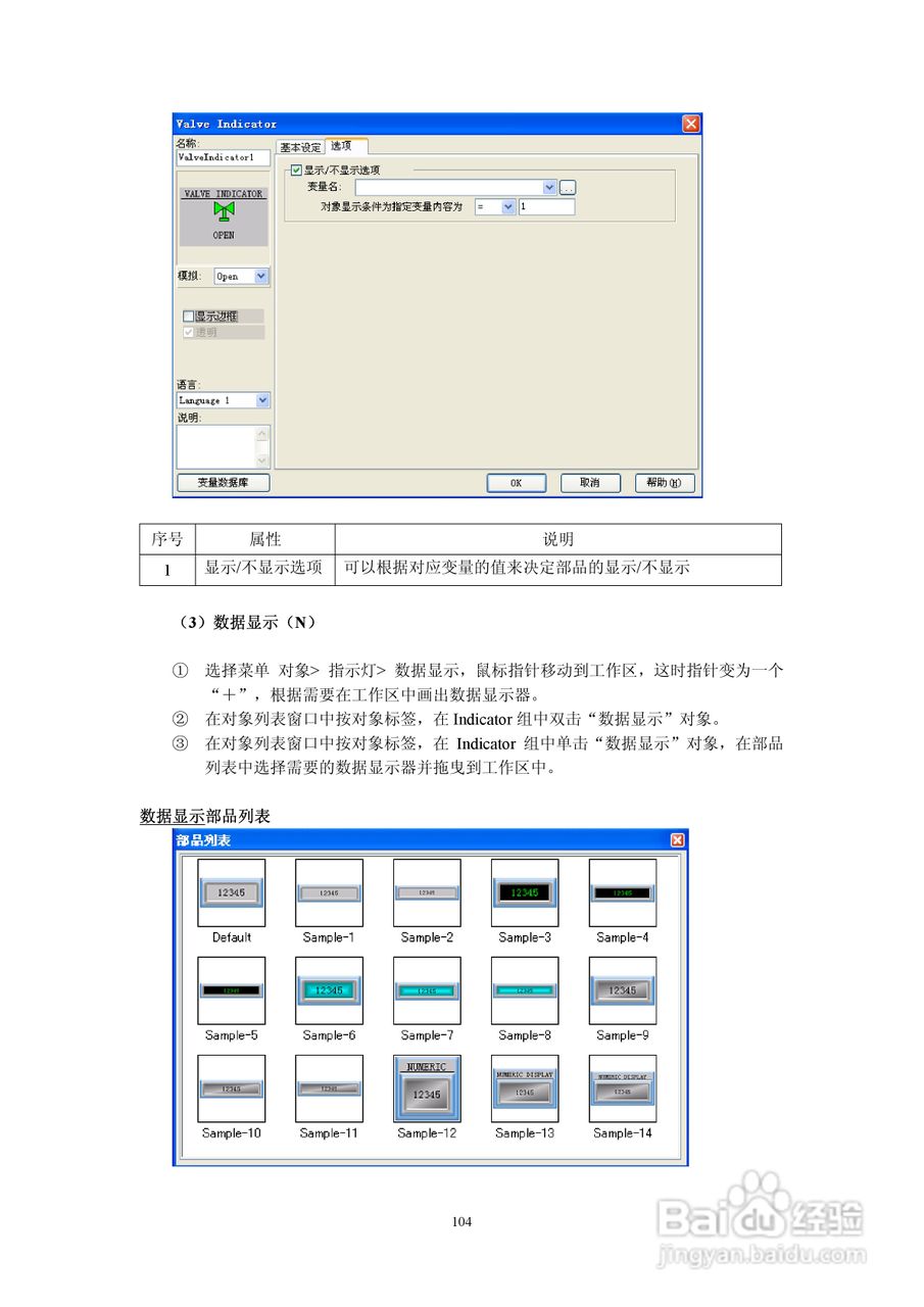 Koyo Value Technology 工业触摸屏C-more系列用户手册:[11]