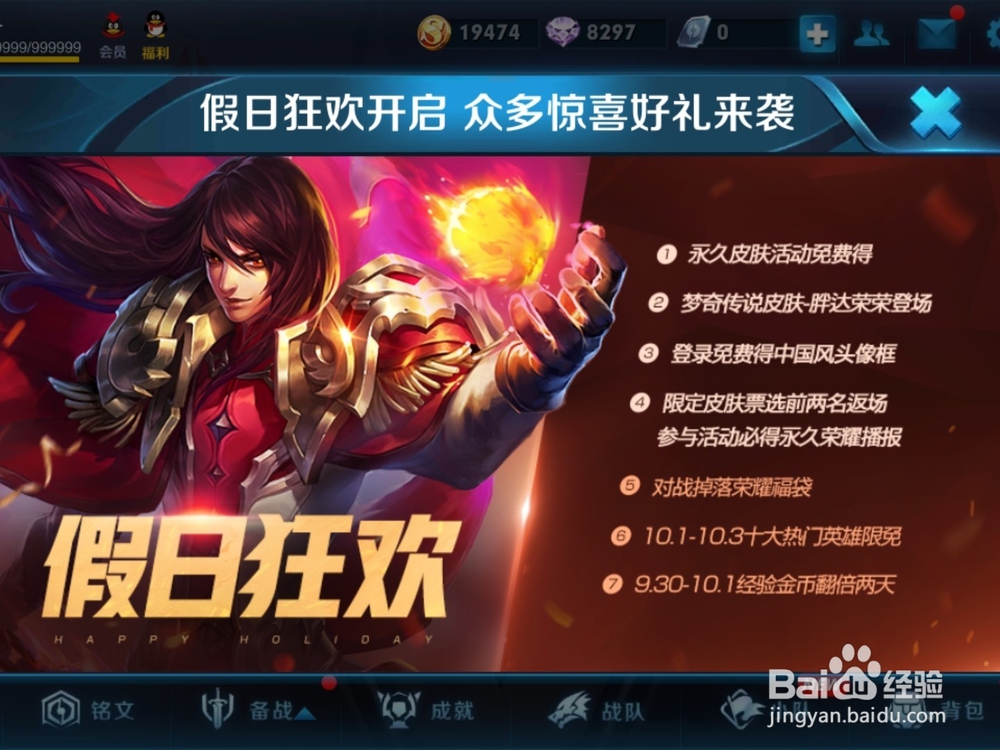 王者荣耀集中国结换永久皮肤国庆活动攻略