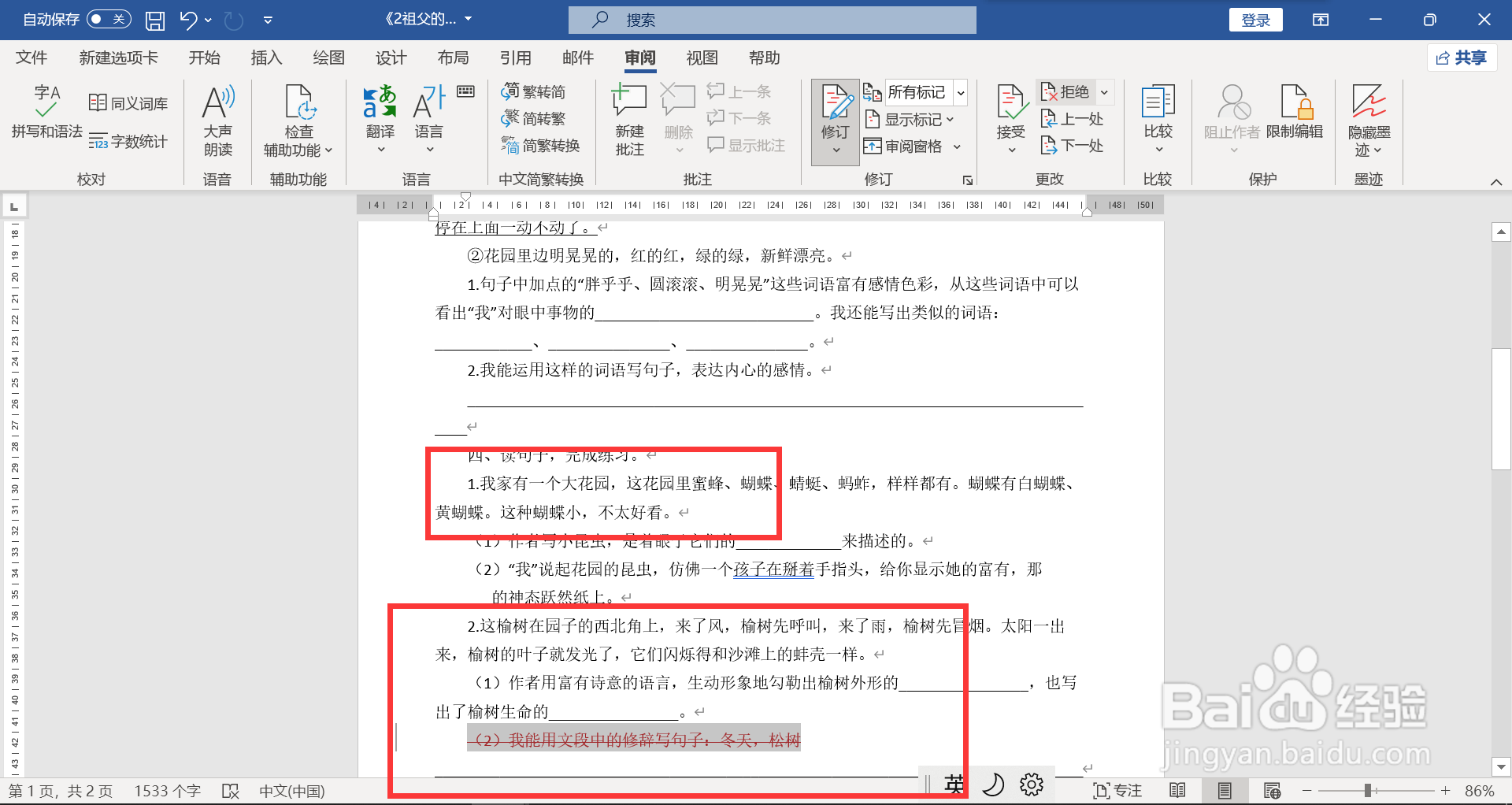 文档如何拒绝修订并移动到下一处