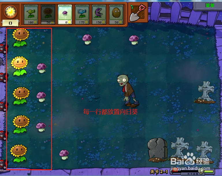 植物大战僵尸无尽版第2-1关怎么过?