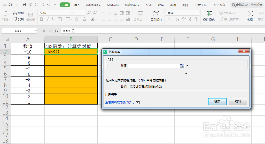 ABS函数:计算绝对值
