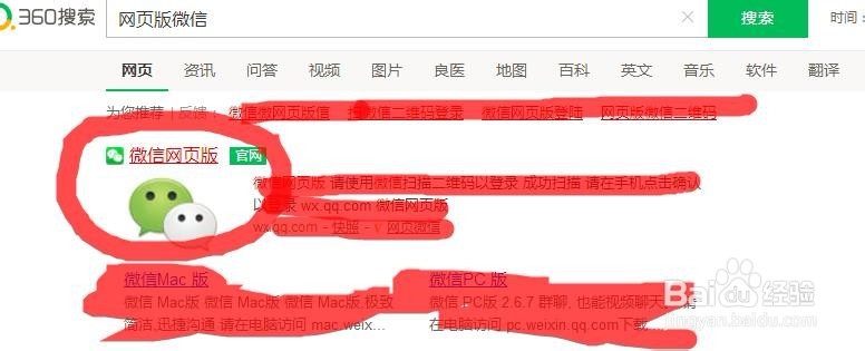如何登陆网页版微信