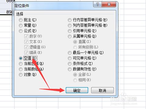 excel怎样快速删除空白行