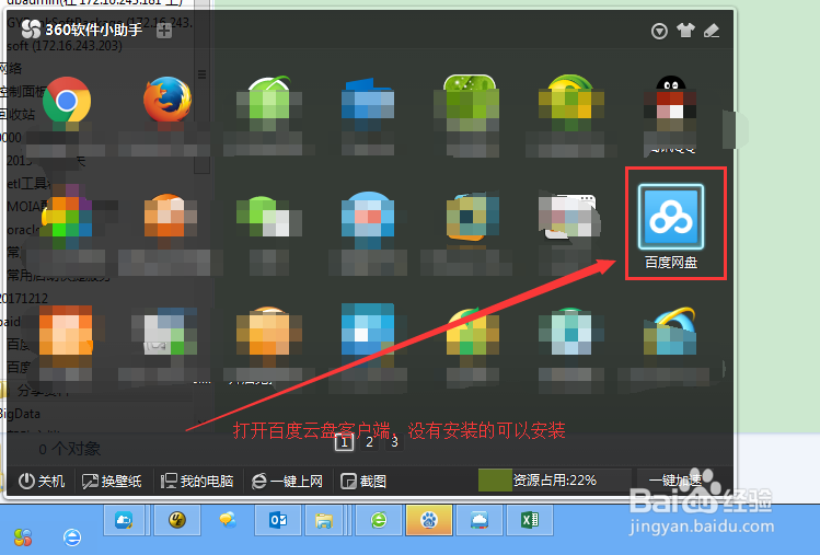 如何使用百度云盘分享资料