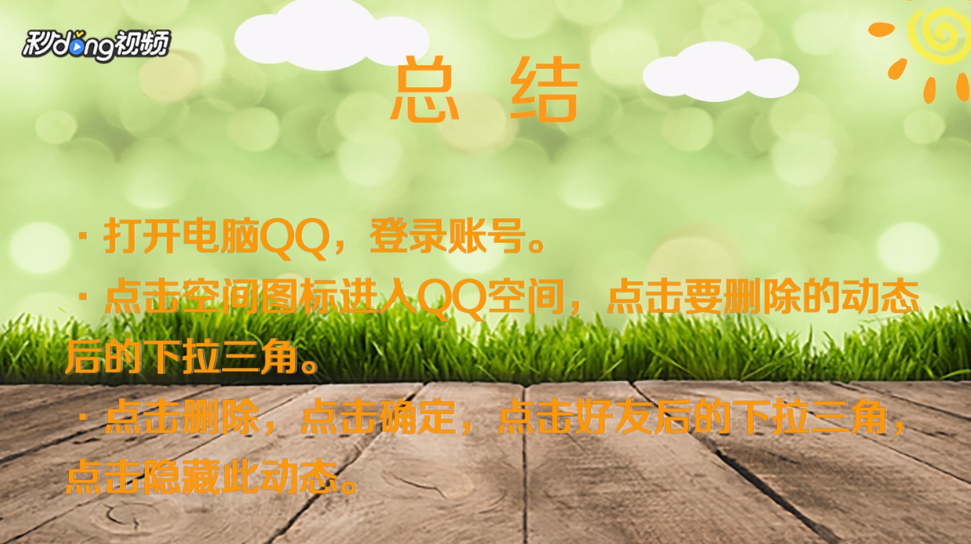 如何删除空间动态
