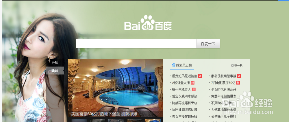 自己的百度首页如何更换成女神的背景？