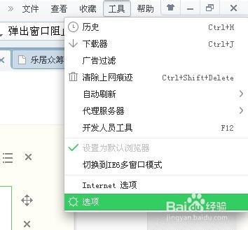 浏览器弹出窗口阻止程序怎么设置
