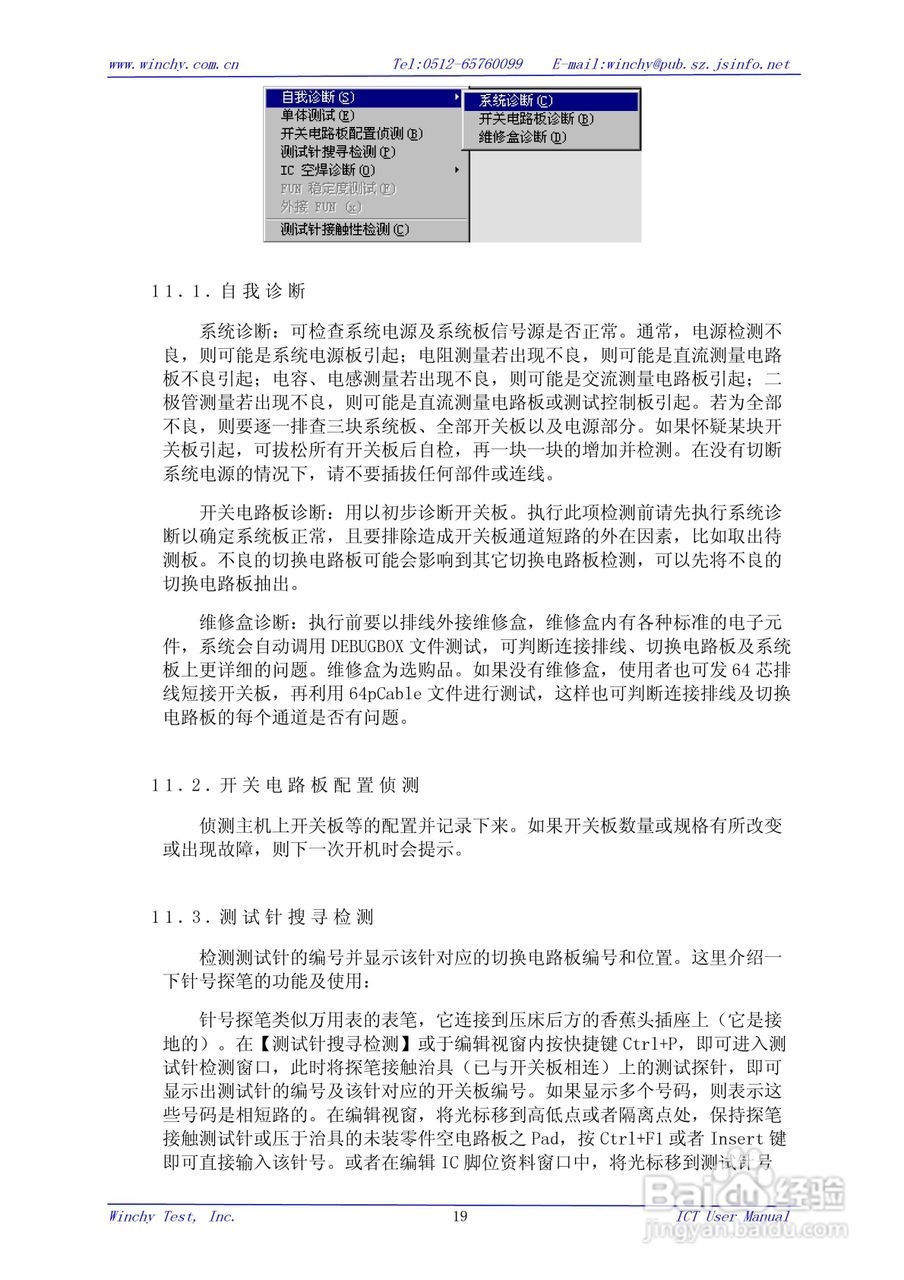 WIN5200E ICT在线测试仪使用手册:[2]