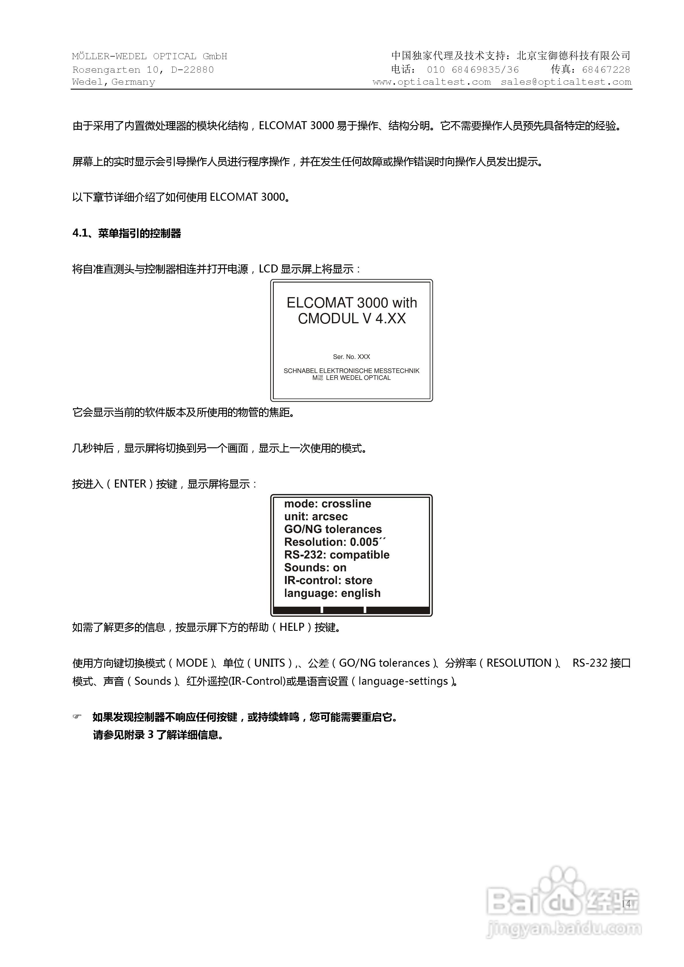 HS ELCOMAT 3000双轴电子自准直仪中文操作手册:[2]