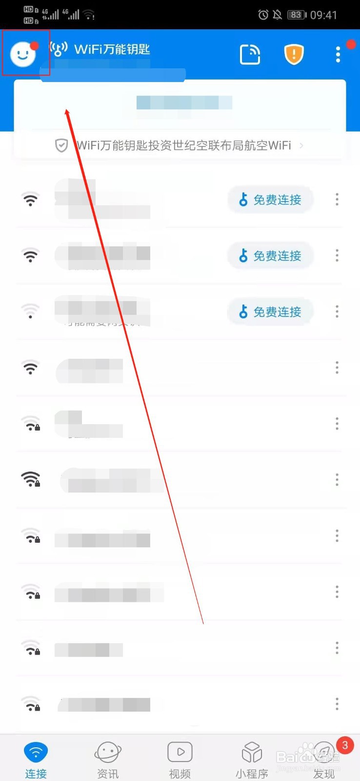 wifi万能钥匙如何检测网络摄像头