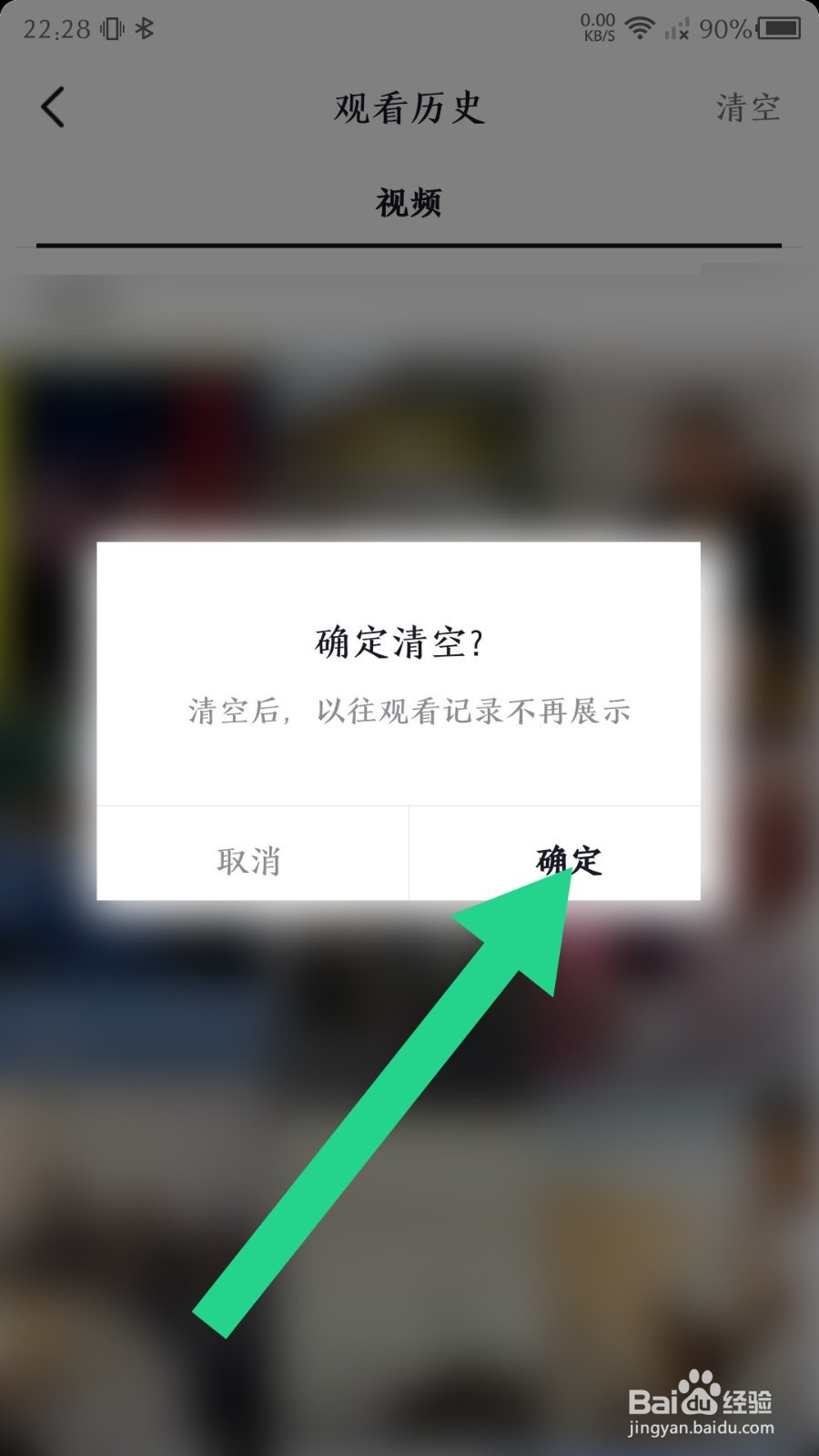 抖音火山版怎么删除观看视频记录