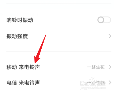 安卓手机怎么设置来电铃声