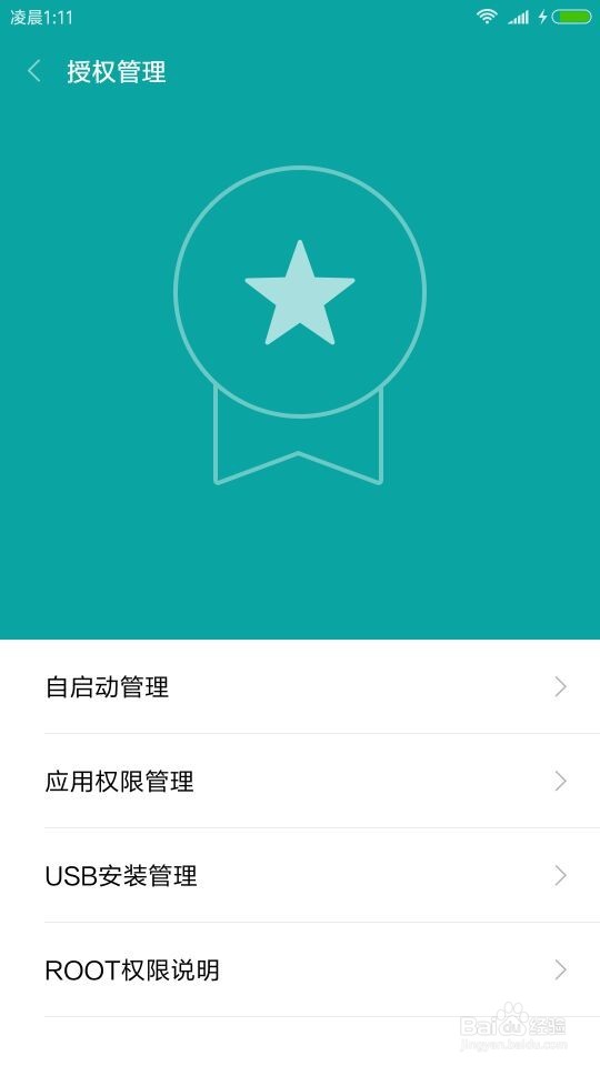 怎么找到小米手机的root权限