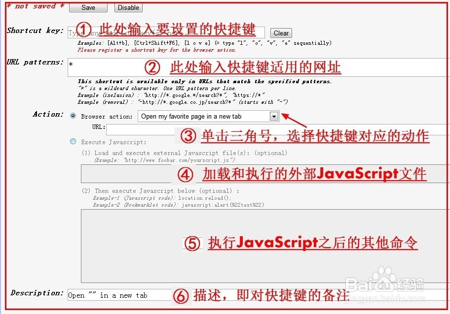 “快捷键自定义”工具/插件在浏览器里如何使用