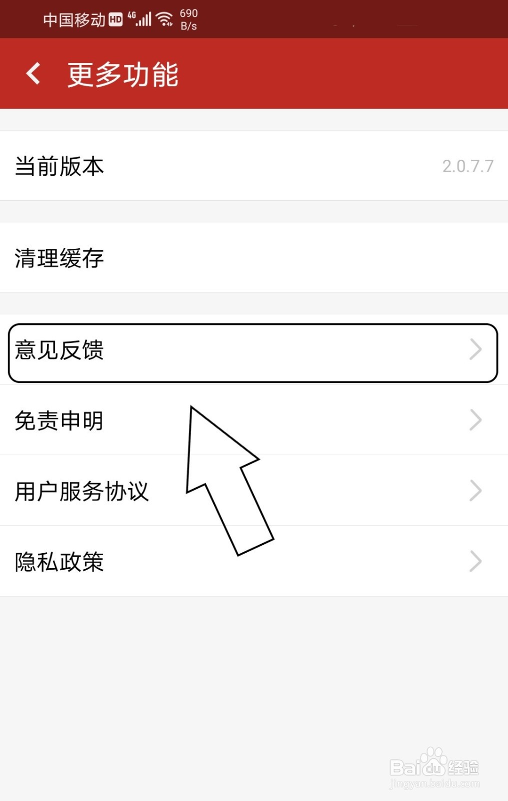 笔趣阁中怎么进行意见反馈