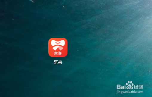京喜APP怎么禁用推荐购物偏好广告
